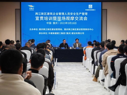 筑牢安全防線 兩江新區開展建筑企業管理人員安全生產管理宣貫培訓